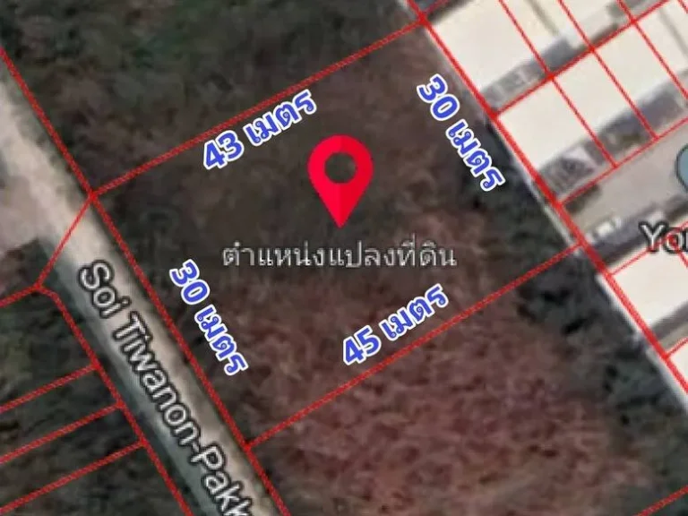 ขายที่ดินผืนสวย ถติวานนท์-ปากเกร็ด 381 เดินทางสะดวก