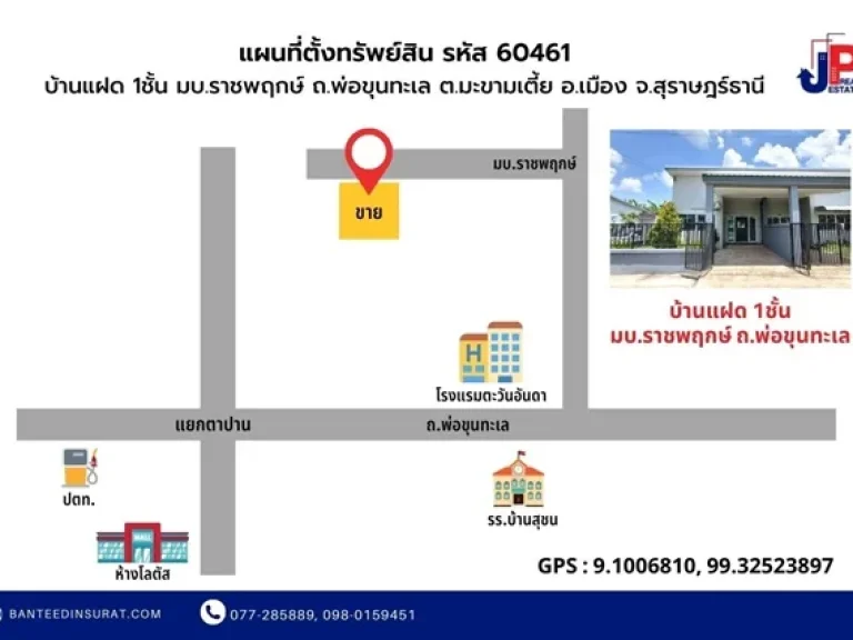 ขาย บ้านแฝด 1ชั้น มบราชพฤกษ์ ถพ่อขุนทะเล สุราษฎร์ธานี 30วา 2นอน 2น้ำ บ้านใหม่ ใกล้ห้างโลตัส 5 นาที