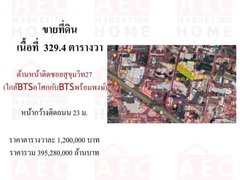 ขายที่ดินเปล่า ซอยสุขุมวิท 27 ถนนสุขุมวิท เนื้อที่ 3294ตารางวา