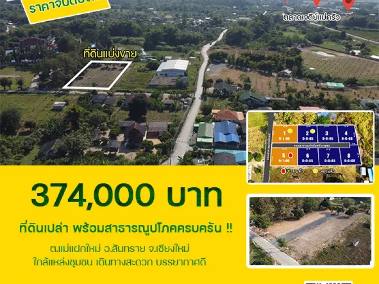 วังขุมเงิน ประกาศขาย ที่ดิน - 374000 THAI BAHT ขนาดพื้นที่ 68 ตารางวา ไม่ไกลจาก ตลาดเจดีย์แม่ครัว พร้อมเข้าอยู่