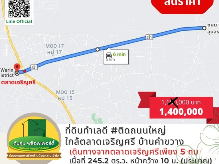 ลดราคา ขายที่ดินทำเลดี ติดถนนใหญ่ แปลงสวย ราคาไม่แพง บ้านคำขวาง วารินชำราบ