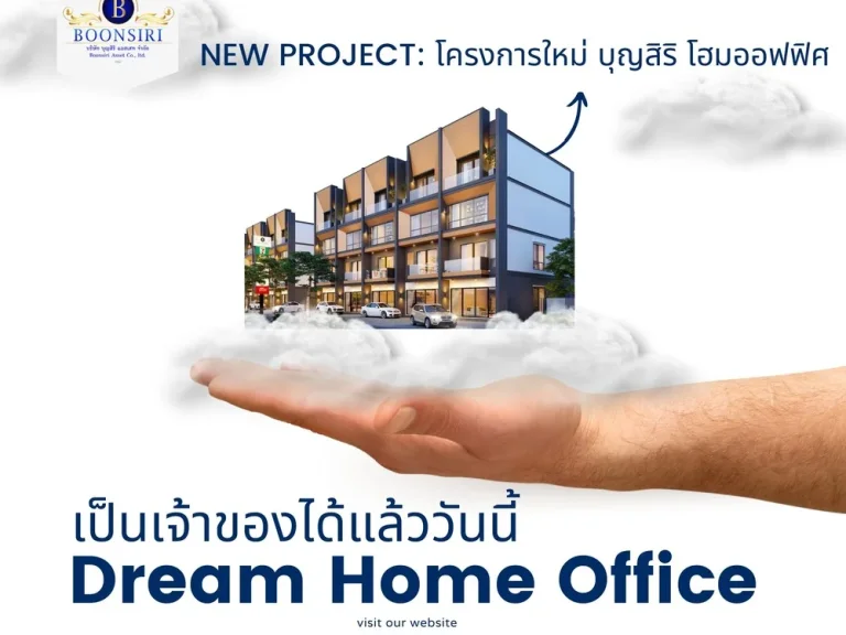 โฮมออฟฟิศ ราชพฤกษ์-จรัญฯ13 โครงการใหม่ 4 ชั้น ติดถนนเมน