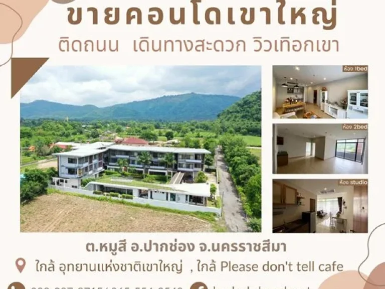 ขายคอนโด The Cold Mountain Residence Khao Yai ใจกลางเขาใหญ่ ถูกสุดในย่านนี้