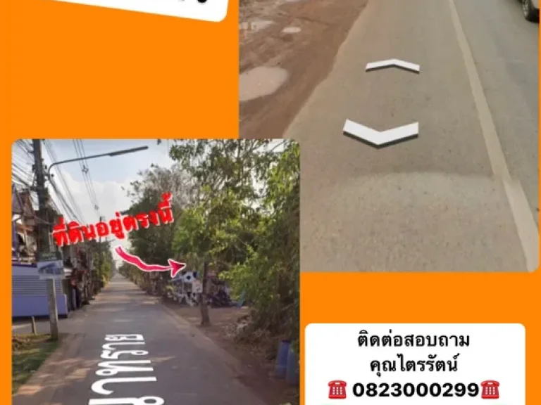 ขายที่ดินสวย ในเมืองอุดรธานี 499 ตารางวา ใกล้สถานที่อำนวยความสะดวกมากมาย