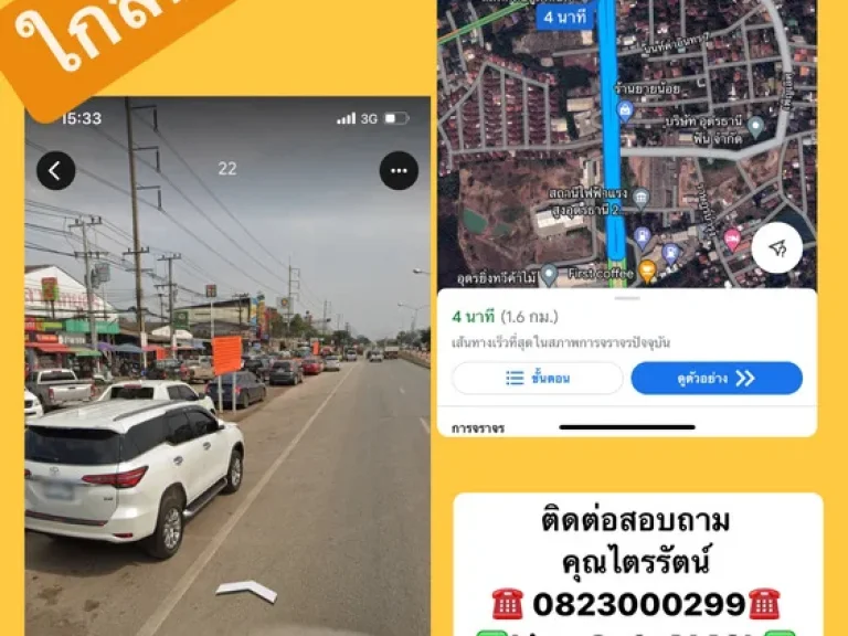 ขายที่ดินสวย ในเมืองอุดรธานี 499 ตารางวา ใกล้สถานที่อำนวยความสะดวกมากมาย