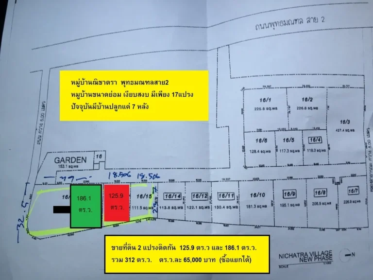 ขายที่ดิน 312 ตารางวา ติดถนนพุทธมณฑลสาย2 ในหมู่บ้าน