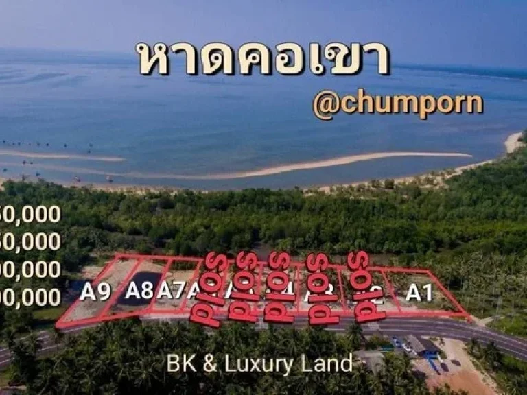 ที่ดิน เหลือเพียง 4 ล็อคสุดท้าย รีบจองด่วน 3 อารมณ์ หาดคอเขา อหลังสวน