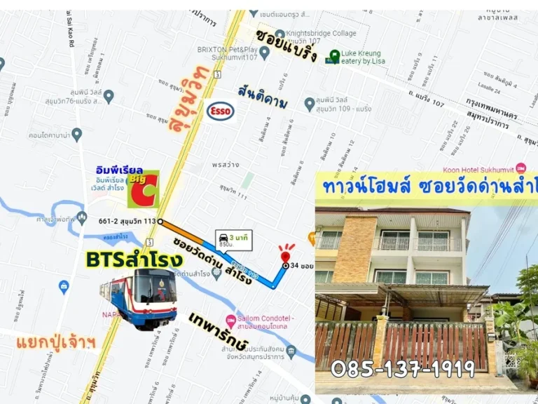 ขายบ้านซอย วัดด่านสำโรง ใกล้BTSสำโรง อิมพีเรียลสำโรง