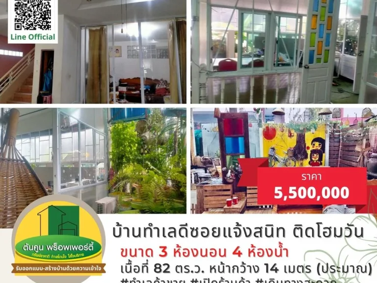 ขายบ้านพร้อมที่ดินทำเลดี ติดถนนในซอยแจ้งสนิท ขนาด 82 ตรว ทำเลค้าขาย เดินทางสะดวก ใกล้โฮมวัน เมืองอุบลฯ