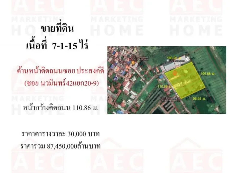 ขายที่ดินเปล่า ซอยนวมินทร์42 แยก20-9 พื้นที่ 7-1-15 ไร่ ติดถนน สองด้าน