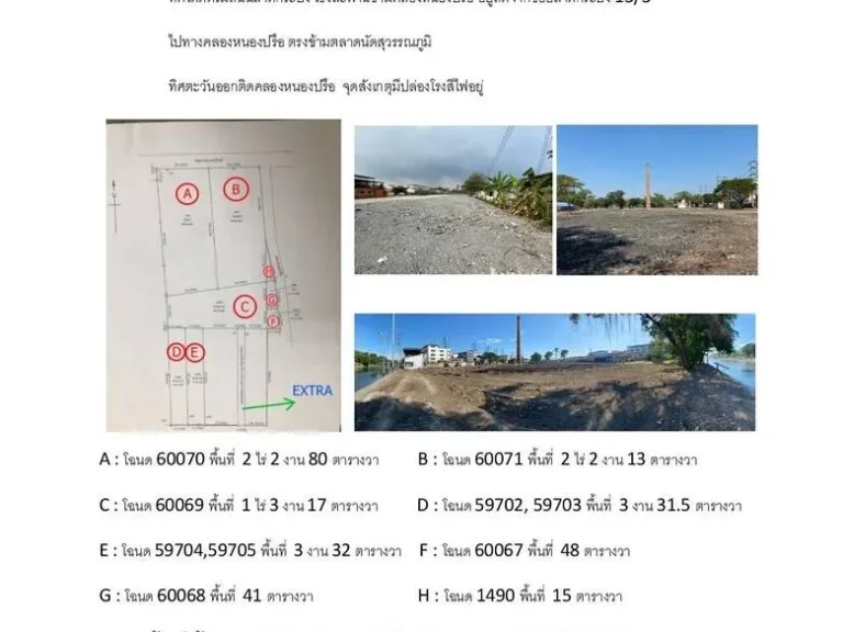 ติดถนนลาดกระบัง ที่ดิน 8-3-77 ไร่ ถมแล้ว พร้อมใช้ ผังสีส้ม หน้าสนามบินสุวรรณภูมิ