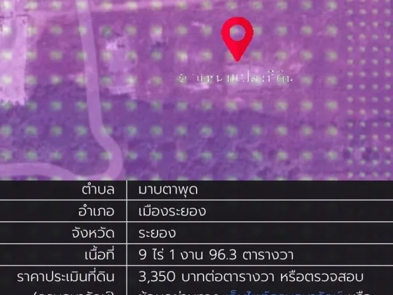 ขายที่ดินผังม่วง 33-0-147 ไร่ มาบตาพุด จังหวัดระยอง