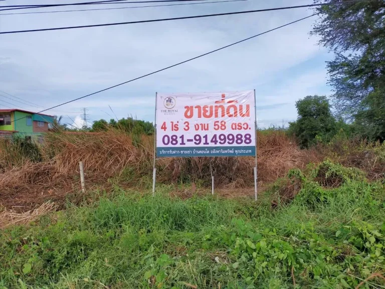 ที่ดิน บางน้ำเปรี้ยว ติดถนน3200 ตโพรงอากาศ ฉะเชิงเทรา