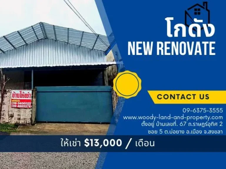 โกดัง Renovate ใหม่ พร้อมห้องน้ำให้เช่า13000เดือน