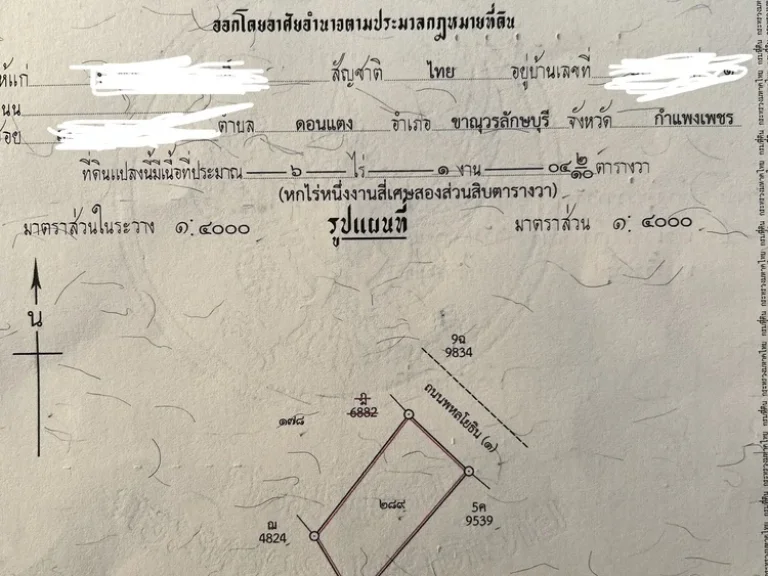 ขายที่ดินเปล่า6ไร่2งาน หน้ากว้างติดถนนพหลโยธิน 76 เมตร อ ขาณุวรลักษบุรี จ กำแพงเพชร