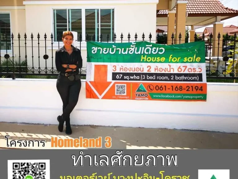 ขายบ้านเดี่ยวขนาด 67 ตรว โครงการ โฮมแลนด์3 ใกล้มอเตอร์เวย์ บางปะอิน- โคราช HOUSE FOR SALE 67 SQ WHA 3 BEDROOM 2 BATHROOM 285 million THB