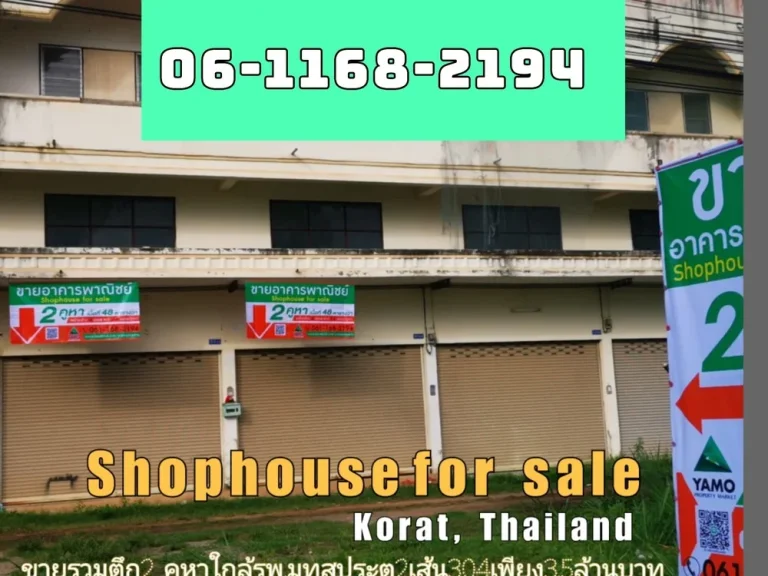 ขายอาคารพาณิชย์รวม 2 คูหา 35 ล้านบาท ใกล้ประตู2มทส อเมือง จนครราชสีมา shophouse for sale 48 sqwha 369 millond baht koratthailand _