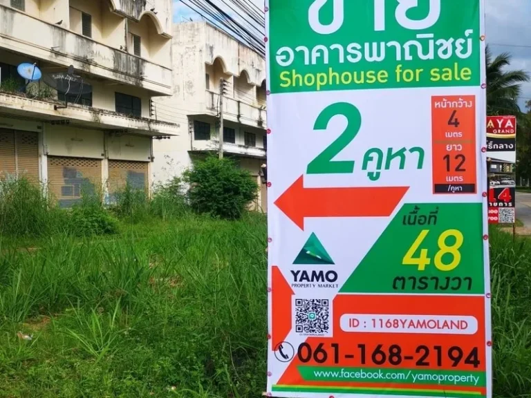 ขายอาคารพาณิชย์รวม 2 คูหา 35 ล้านบาท ใกล้ประตู2มทส อเมือง จนครราชสีมา shophouse for sale 48 sqwha 369 millond baht koratthailand _