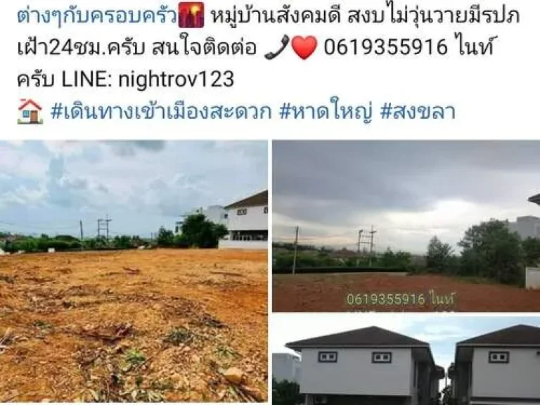 หัวอนุญาตแอดมินครับขายบ้านที่ดินหาดใหญ่สงขลาโซนใต้