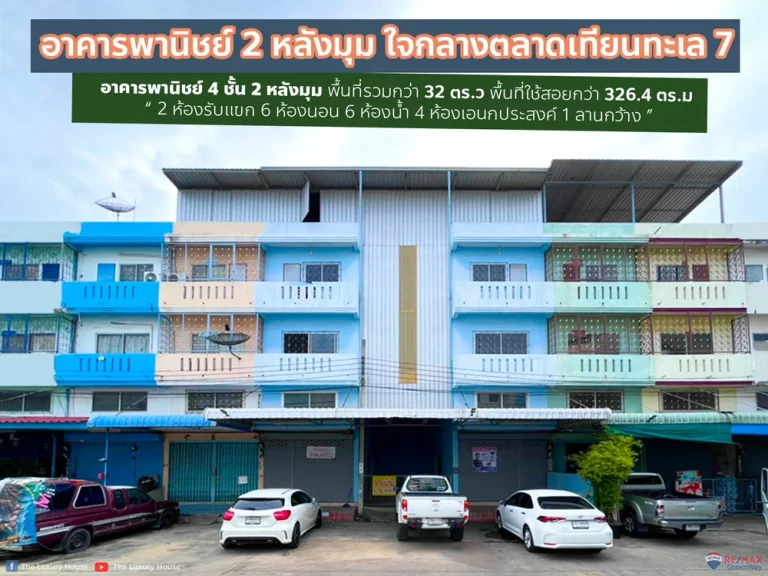 ขาย อาคารพาณิชย์ 2 หลังมุม บางขุนเทียน เทียนทะเล7 ใจกลางตลาด 3264 ตรว ทำโกดังได้ ร้านค้าได้