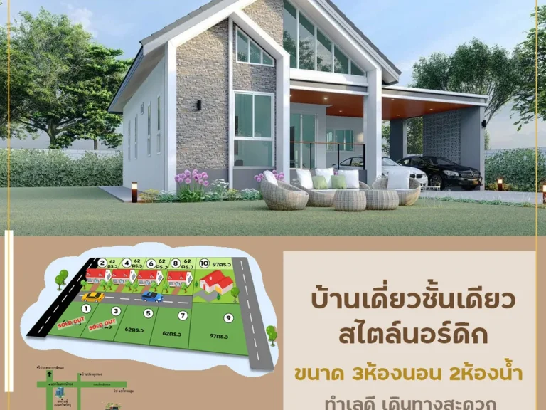 บ้านโครงการดงแสนสุข บ้านเดี่ยวสไตล์นอร์ดิก อเมือง จอุบล