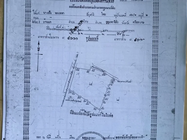 ขายที่ดินสวยติดถนนสี่เลนส์เส้น 226 อุทุมพรพิสัย-ศรีสะเกษ ราคาไม่แพง