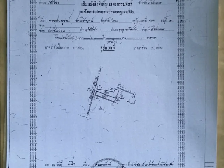 ขายที่ดินสวยติดถนนสี่เลนส์เส้น 226 อุทุมพรพิสัย-ศรีสะเกษ ราคาไม่แพง