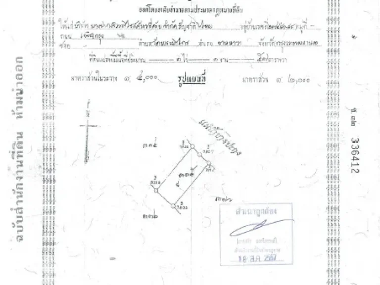 ขายที่ดินติดริมแม่น้ำบางปะกง 10 ไร่ 1 งาน 90 ตรว ทำเลดี อำเภอบ้านโพธิ์ ฉะเชิงเทรา