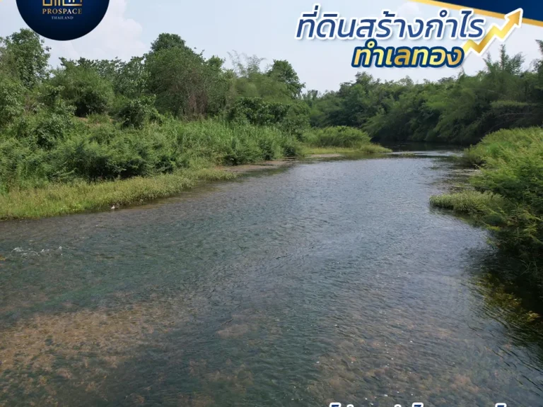 ี่ดินติดแม่น้ำวัง ใกล้ถนนหมายเลข1 ถนนมุ่งสู่ภาคเหนือ ใกล้แหล่งสถานที่ท่องเที่ยวธรรมชาติมากมาย