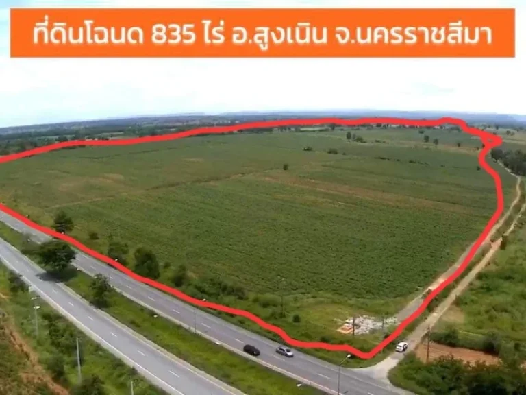 ขายที่ดิน 835 ไร่ ติดถนน 3 ด้าน สวยมาก ขาย ไร่ละ 718563บาท