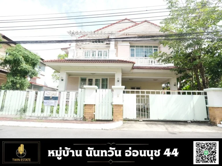 ขายบ้านเดี่ยว 2 ชั้น หมู่บ้าน นันทวัน สุขุมวิท 77 ซอ่อนนุช 44