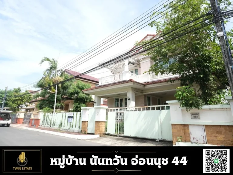 ขายบ้านเดี่ยว 2 ชั้น หมู่บ้าน นันทวัน สุขุมวิท 77 ซอ่อนนุช 44