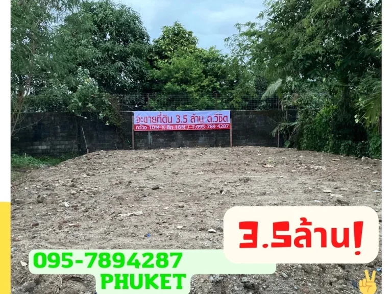 ขายที่ดินในอำเภอเมืองภูเก็ต Sale Land in Phuket Town 35M Mueang Phuket District Phuket Town  35M 