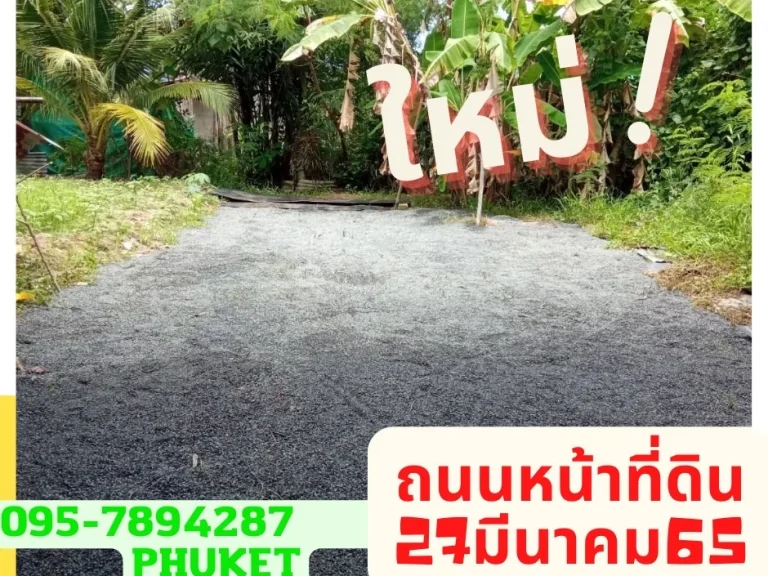 ขายที่ดินในอำเภอเมืองภูเก็ต Sale Land in Phuket Town 35M Mueang Phuket District Phuket Town  35M 