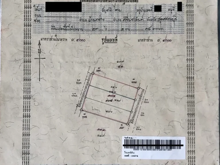 ขายที่ดินสวย 15 ไร่ อำเภอศรีประจันต์ สุพรรณบุรี ไร่ละ 400000 เป็นที่ดินจัดรูป ประเภท 1 โฉนดครุฑแดง