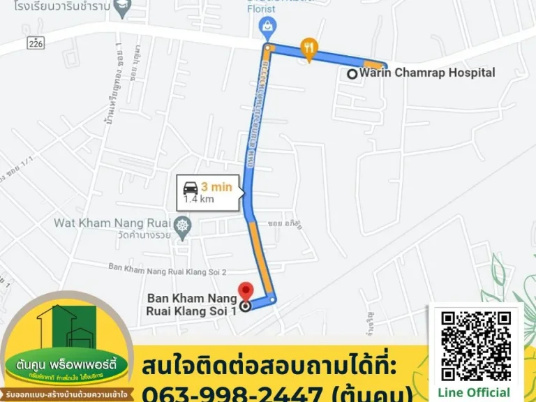 ลดราคา ขายที่ดินเส้นบ้านคำนางรวย ซ1 ใกล้ รพวารินชำราบ เนื้อที่ 32 ตรว