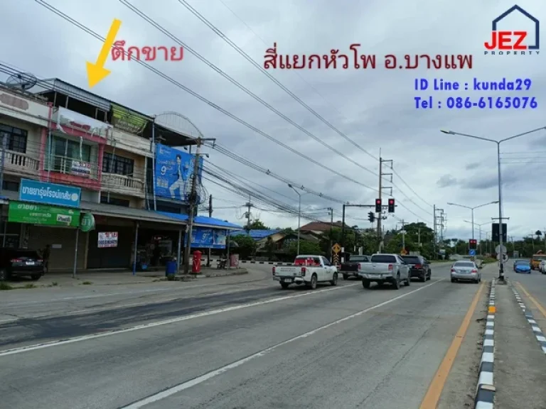 ขายอาคารพาณิชย์ 2 ชั้นครึ่ง อำเภอบางแพ จังหวัดราชบุรี