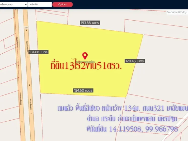 ขายที่ดิน 13ไร่2งาน51ตรว พื้นที่สีเขียว หน้ากว้าง 134ม ถนน321 มาลัยแมน กม38 ตำบล กระตีบ อำเภอ กำแพงแสน นครปฐม