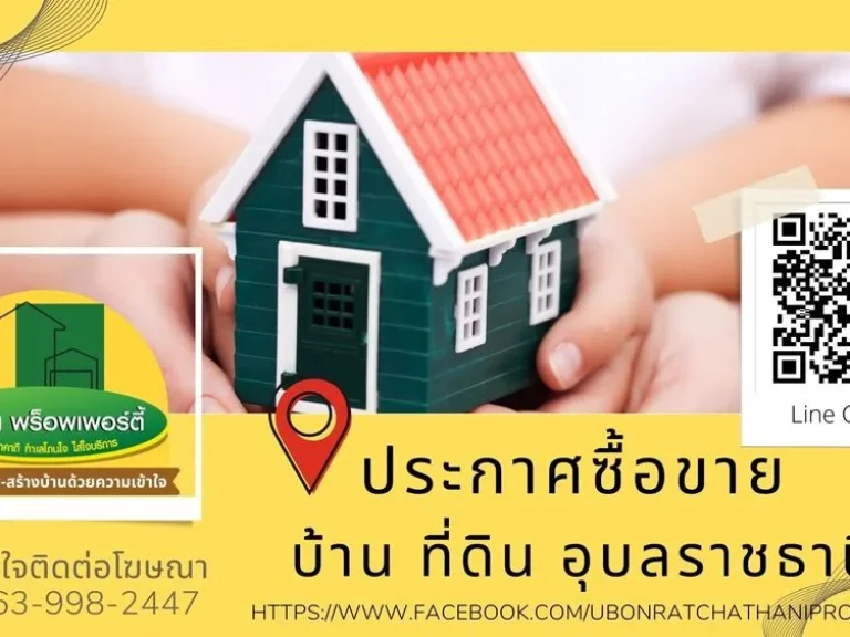 ขายที่ดินพร้อมบ้านในซอยชยางกูร 7 ตรงข้าม รรอัสสัมชัญ เมืองอุบลฯ บ้านกลางเมืองอุบล