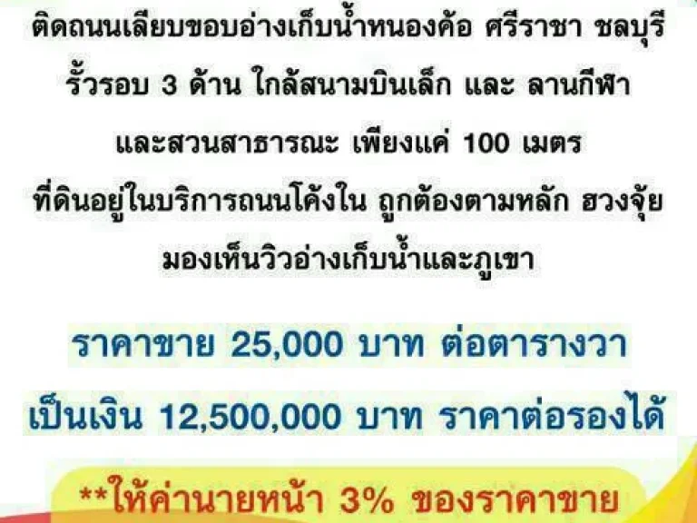 ขายที่ดินสวย ติดอ่างเก็บน้ำ ถมแล้ว ทำเลดี ใกล้สถานที่ท่องเที่ยว เดินทางสะดวก ศรีราชา ชลบุรี