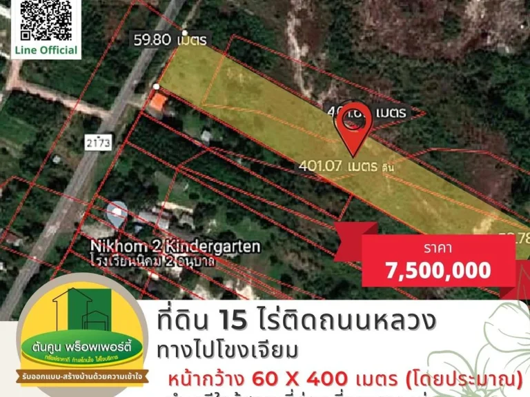 ขายที่ดิน 15 ไร่ติดถนนหลวง ทางไปโขงเจียม คำเขื่อนแก้ว อสิรินธร