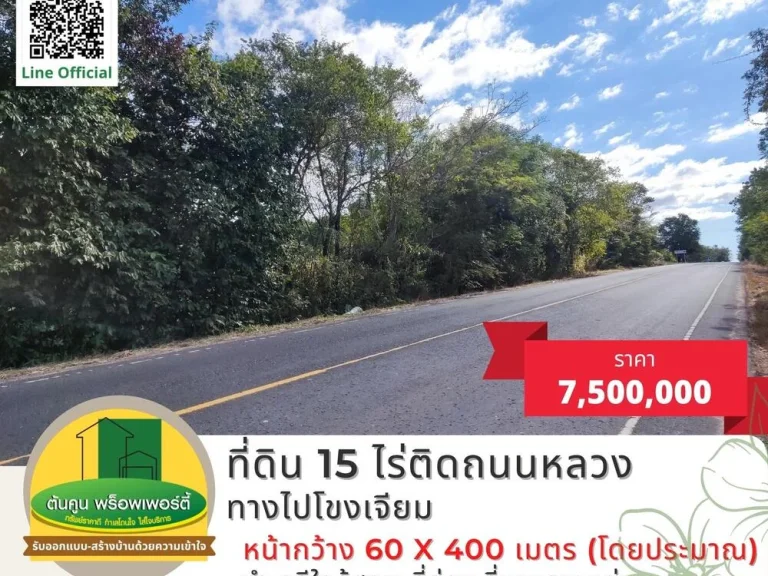 ขายที่ดิน 15 ไร่ติดถนนหลวง ทางไปโขงเจียม คำเขื่อนแก้ว อสิรินธร