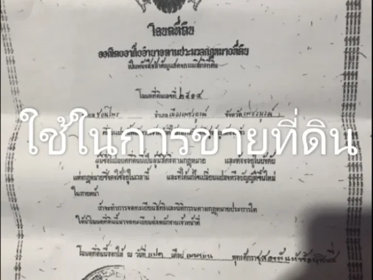 ขายที่ดินแปลงสวย จเพชรบูรณ์ อเมืองเพชรบูรณ์ ตชอนไพร ตรงข้ามค่ายทหารพ่อขุนผาเมือง