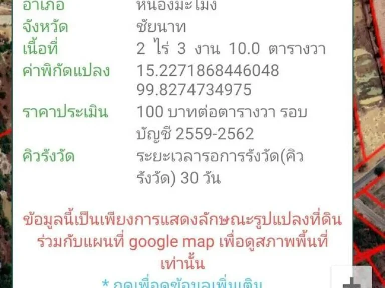 ขายที่ดิน 2 ไร่ 3 งาน 10 ตารางวา ตำบลกุดจอก อำเภอหนองมะโมง ชัยนาท 450000 บาท ฟรีค่าโอน