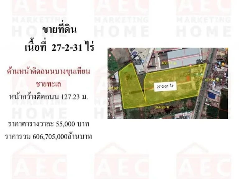 ขายที่ดิน บางขุนเทียน-ชายทะเล เนื้อที่ 27-0-48 ไร่ ตารางวาละ 55000 บาทต่อวา