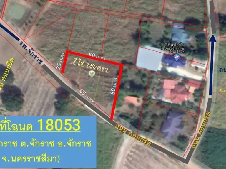 ขายที่ดิน อจักราช 1-1-80ไร่ ใกล้สถานที่อำนวยความสะดวก