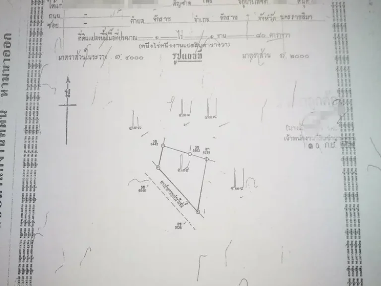 ขายที่ดิน อจักราช 1-1-80ไร่ ใกล้สถานที่อำนวยความสะดวก