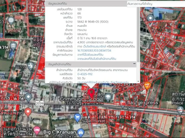 ขายที่ดินสวยในตัวอำเภอกระนวน ย่านธุรกิจ ติดถนนหลัก 4 เลนส์