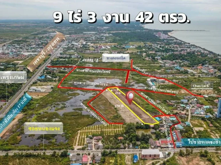 ขายที่ดินใกล้ชายหาดทะเลชะอำ 9ไร่ 342ตรว หน้าติดถนนสาธารณะตัดใหม่ โครงการชะอําเมืองใหม่ หนองแจง ห่างเพชรเกษม 450 เมตร ใกล้ชายหาด 600 เมตร