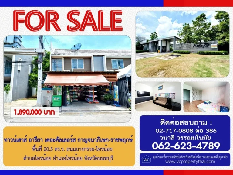 Sale ทาวน์เฮ้าส์ อารียา เดอะคัลเลอร์ส กาญจนาภิเษก-ราชพฤกษ์ พื้นที่ 205 ตรว ถบางกรวย-ไทรน้อย อไทรน้อย จนนทบุรี